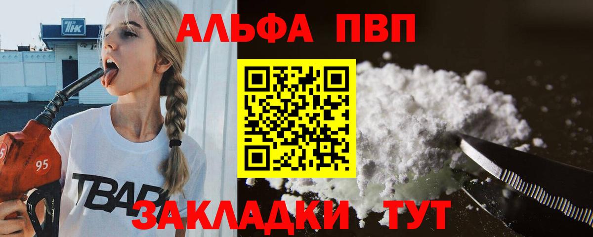 Зерноград  Alfa_PVP Crystall  Вход с VPN 