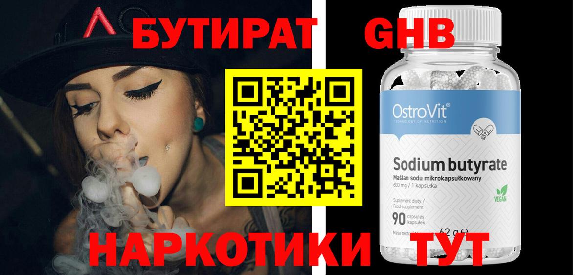 БУТИРАТ BDO 33%  Вход с VPN  БУТИРАТ  Зерноград 
