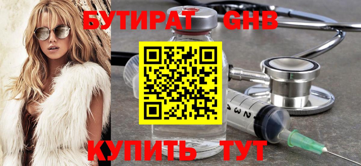 Бутират буратино Зерноград