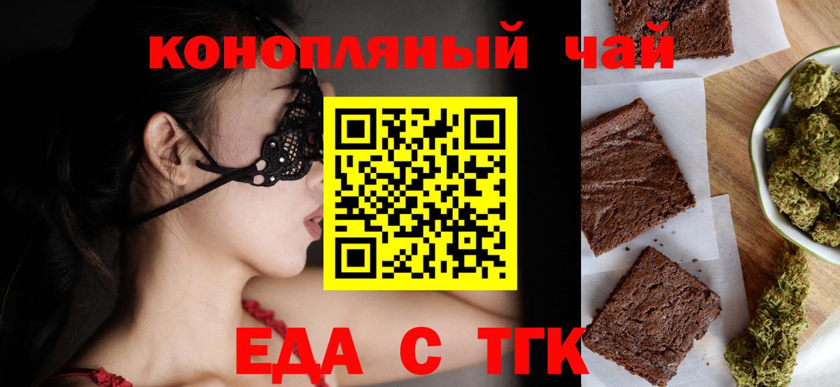 Еда ТГК конопля  Вход с VPN  Зерноград 