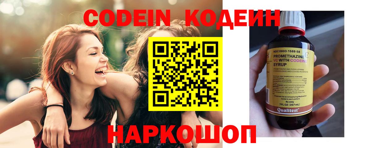 Кодеиновый сироп Lean Purple Drank Зерноград