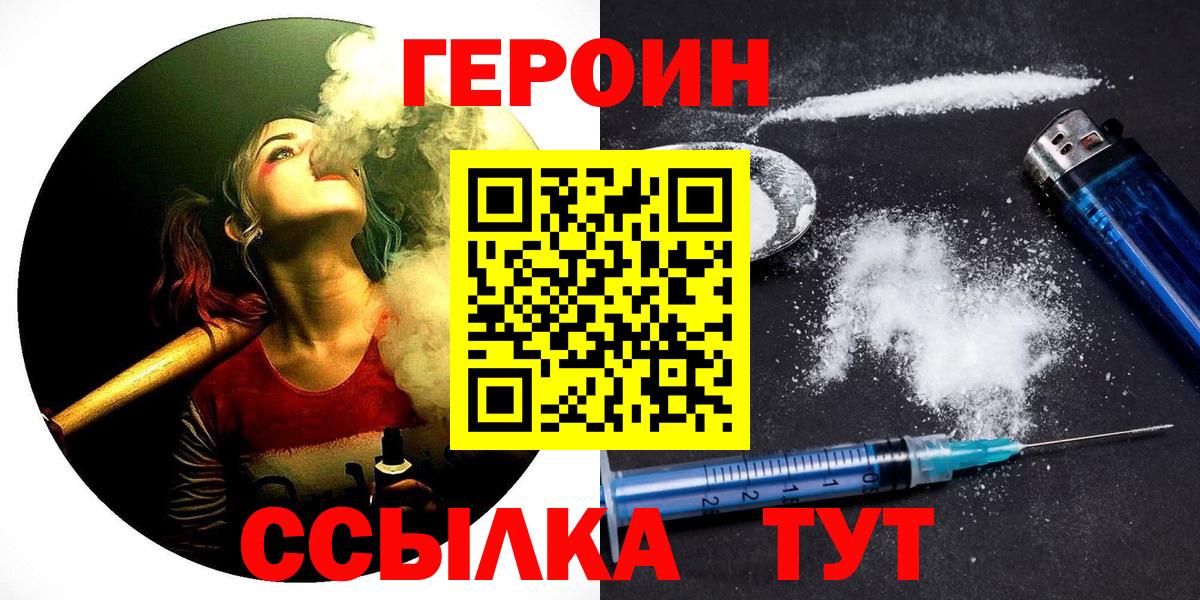 ГЕРОИН герыч Зерноград