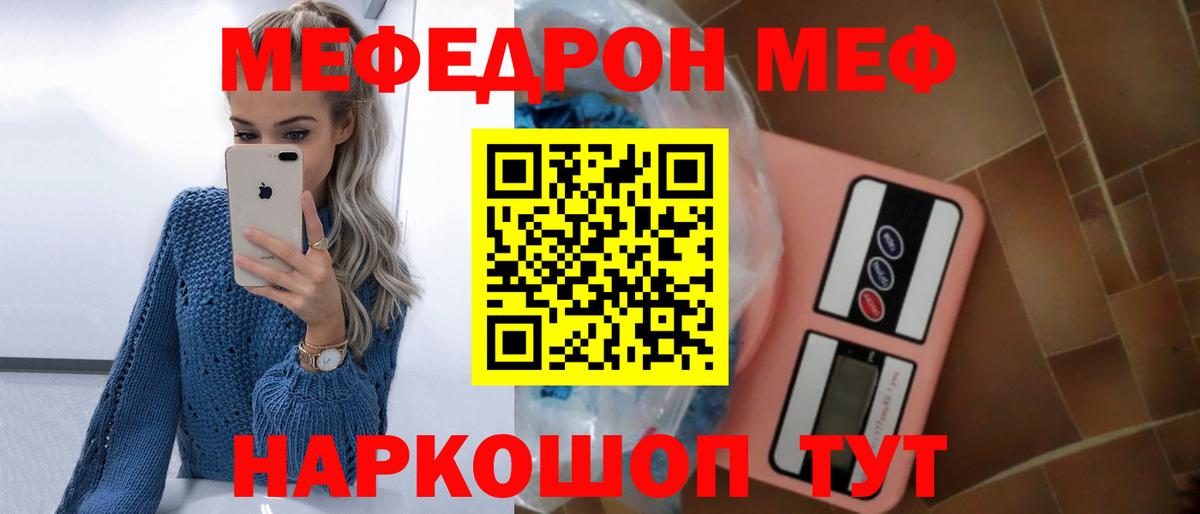 Меф мяу мяу кристаллы Зерноград